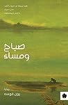 Cover of صباح ومساء