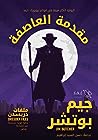 Cover of مقدمة العاصفة