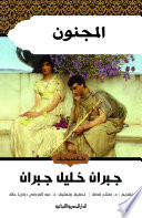 Cover of المجنون