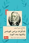 Cover of مذكرات براس كوباس يكتبها بعد الموت