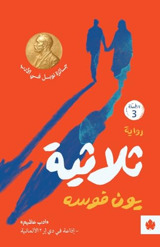 Cover of ثلاثية