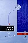 Cover of القوة والمجد
