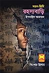 Cover of রহস্যবাড়ি