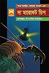Cover of দ্য ম্যারাকট ডিপ