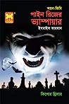 Cover of পাইন রিজের ভ্যাম্পায়ার