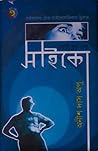Cover of সাইকো