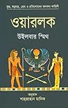 Cover of ওয়ারলক