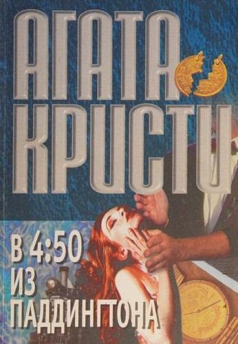 Cover of 4.50 Iz Paddingtona