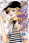 Cover of 獨領風騷 5