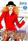 Cover of 獨領風騷 8