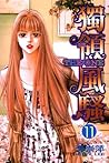 Cover of 獨領風騷 11