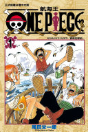 Cover of ONE PIECE∼航海王∼