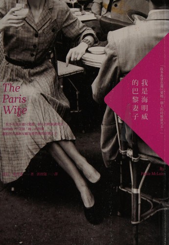 Cover of Wo shi Haimingwei de Bali qi zi