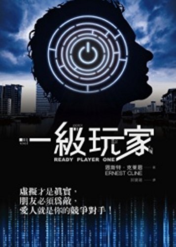 Cover of 一級玩家