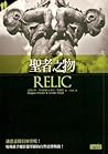 Cover of 聖者之物