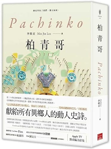 Cover of 柏青哥