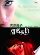 Cover of 西莉雅的甜蜜復仇