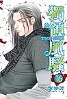 Cover of 獨領風騷 16