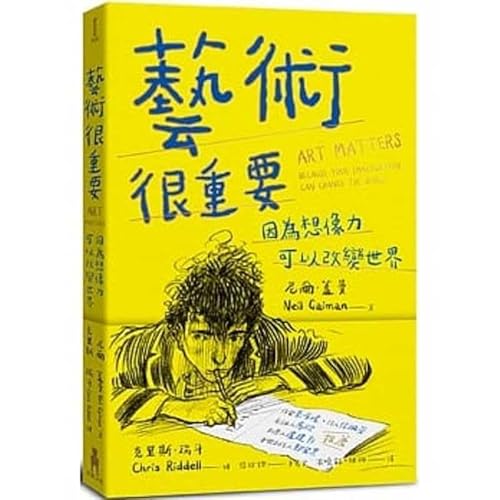 Cover of 藝術很重要:因為想像力可以改變世界