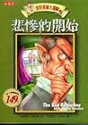Cover of 悲慘的開始