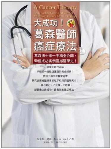 Cover of Da cheng gong! Gesen yi shi ai zheng liao fa