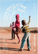 Cover of 就說你和他們一樣