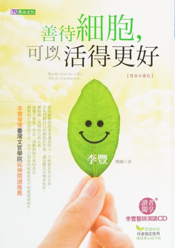 Cover of Shan dai xi bao, ke yi huo de geng hao