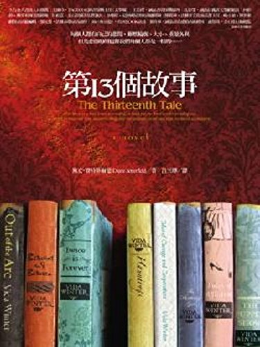 Cover of 第13個故事