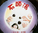 Cover of 石头汤