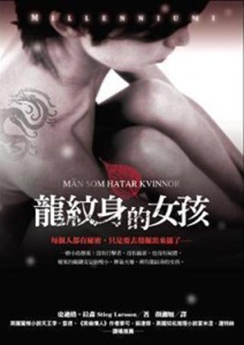 Cover of 龍紋身的女孩