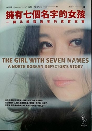 Cover of 擁有七個名字的女孩