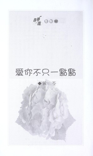 Cover of Ai ni bu zhi yi dian dian