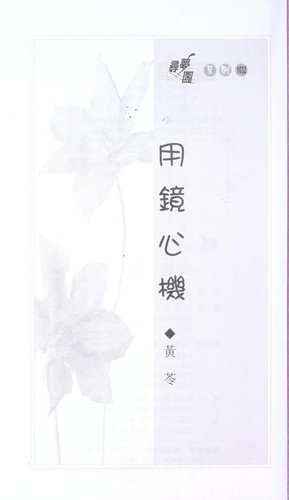 Cover of Yong jing xin ji