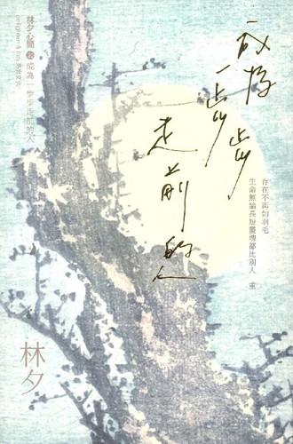 Cover of 成為一步步走前的人