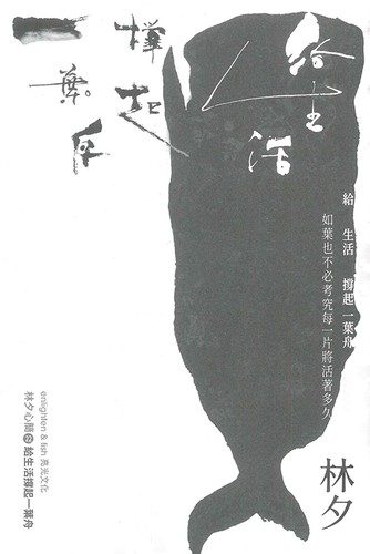 Cover of 給生活撐起一葉舟