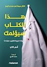 Cover of هذا الكتاب سيؤلمك