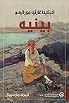 Cover of بينيه
