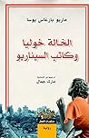 Cover of الخالة خوليا وكاتب السيناريو