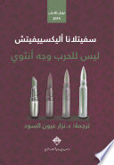 Cover of ليس للحرب وجه أنثوي