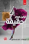 Cover of حقيقة