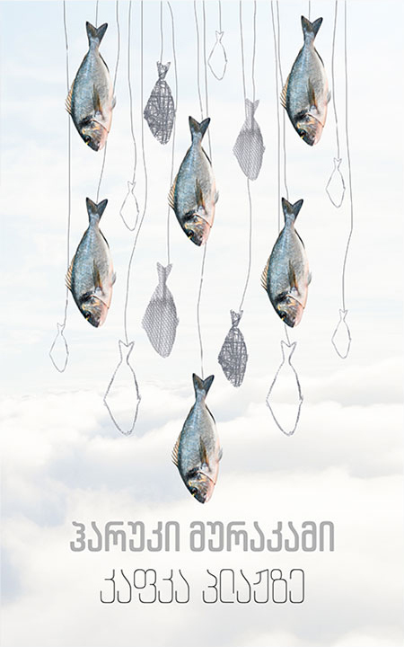 Cover of კაფკა პლაჟზე