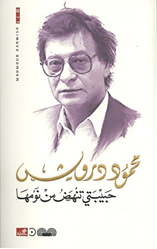 Cover of حبيبتي تنهض من نومها