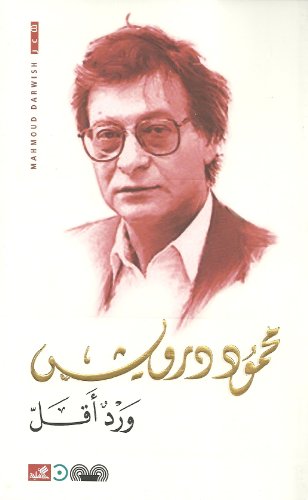 Cover of ورد أقل
