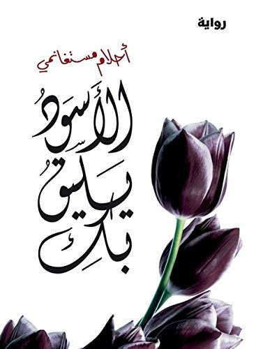 Cover of Al'aswad Yaliku Biki