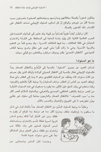 Cover of [al-Sulūk al-ījābī ʻinda al-ṭifl