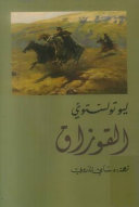 Cover of القوزاق