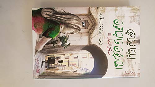 Cover of الهاربون والباقون