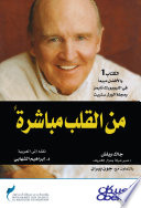 Cover of من القلب مباشرة: الكتاب رقم ١ والأفضل مبيعاً في النيويورك تايمز ومجلة الوول ستريت