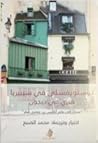 Cover of دوستويفسكي في سيبيريا .. هنري في ديجون: مدخل إلى عالم أناييس ين وهنري ميلر