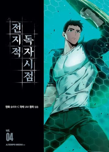 Cover of Omniscient Reader's Viewpoint, Vol. 4